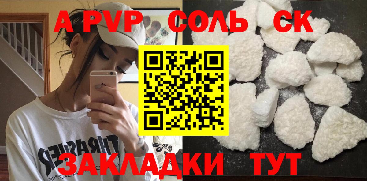 A-PVP Соль Бирск