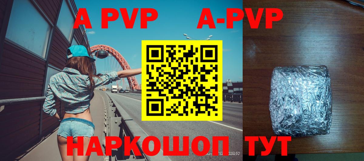 как найти закладки  A-PVP VHQ  Бирск  Alpha PVP Соль  Вход с VPN  Alpha-PVP Соль 
