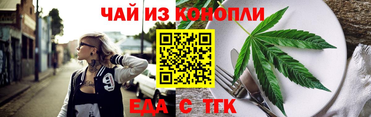 Бирск  Еда ТГК конопля  Вход с VPN 