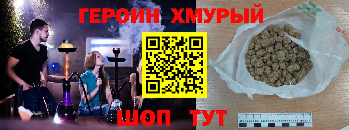Героин  Вход с VPN  Бирск  Героин белый 