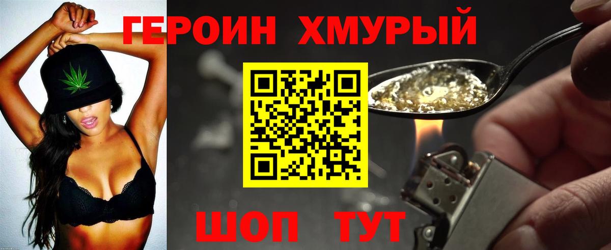 ГЕРОИН афганец Бирск