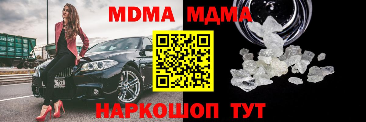 МДМА VHQ  Вход с VPN  МДМА  Бирск 