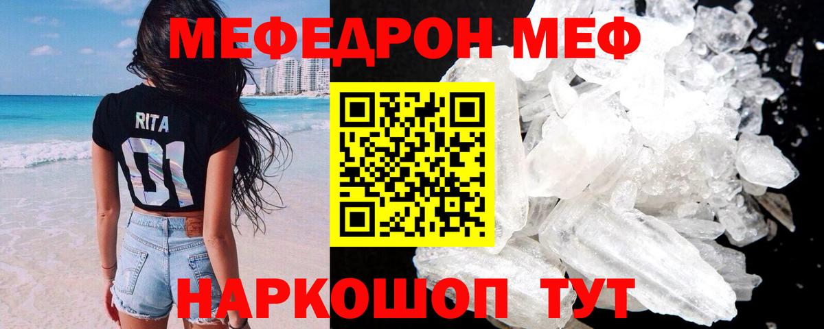МЕФ кристаллы Бирск